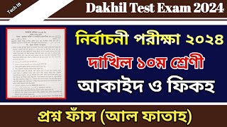 নির্বাচনী পরীক্ষার প্রশ্ন ২০২৪ আকাইদ  Test Exam 2024 Aqaed prosno [upl. by Rhiamon]