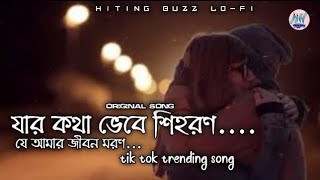 Jar Kotha vebe Sihoron je Amar jibonMoron🎵 tiktok trending Banjaara Bangla version by black A lofi [upl. by Znerol]