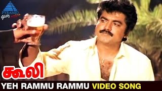 Coolie Tamil Movie Songs HD  Yeh Rammu Rammu Video Song  Sarathkumar  Meena  Pyramid Glitz Music [upl. by Olen710]