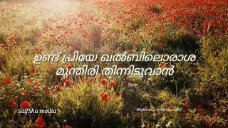 ഉണ്ടോ സഖീ  ഒരു കുല മുന്തിരി  Undo Sakhi Song with Lyrics Saifurasheed [upl. by Brit218]