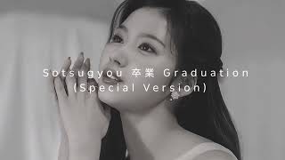 kobukuro コブクロ with sana  sotsugyou 卒業 graduation special version slowed and reverb [upl. by Ygief]