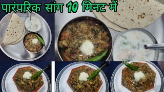 पंजाबी स्टाइल में बनाएं बहुत ही हेल्दी शलगम पालक का साग 🌿🌿Saag recipe 🌱🌱 [upl. by Hartzel]