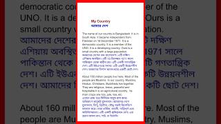 My country paragraph  Paragraph on My country  My country paragraph for class 5 to 10 MyCountry [upl. by Aimac]