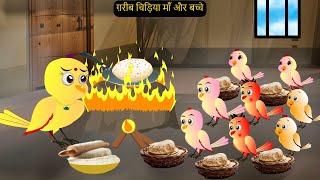 कार्टून चिड़िया  Episode Rano  Chidiya Wala Cartoon  Tuni Acchi Cartoon  Hindi Kahani Chichu TV [upl. by Cloutman98]