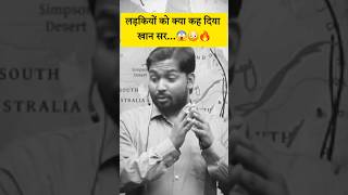 लड़कियों को क्या कह दिया खान सर ने😱😳❣️खान सर 💫💞 inspiration motivation khansirpatna shortvideo [upl. by Kenna869]