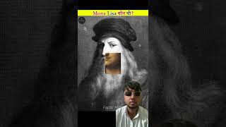 Mona Lisa kon thi monalisa knowledge ytshortsindia ytshorts [upl. by Selegna]