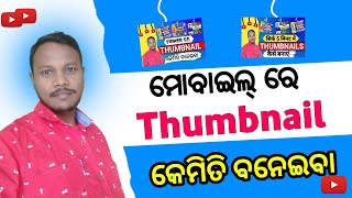 Thumbnail kaise banaen  odia Pixels se thumbnail kaise banaye  Youtube thumbnail kaise banaen [upl. by Eirroc]