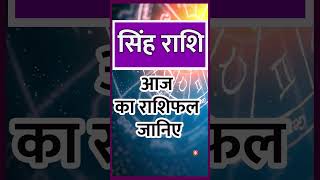 Singh Rashi ll सिंह राशि ll singhhoroscope singhrashi astrology [upl. by Seabrook]