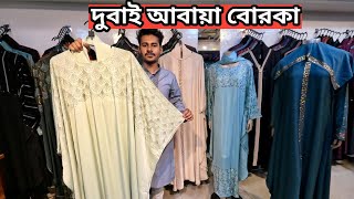 দুবাই আবায়া  Abaya borka price in bangladesh  Borka price in bangladesh 2024 [upl. by Zoller]