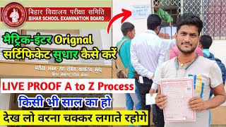 10th marksheet name correction bihar board  10th ki marksheet me name kaise change kare [upl. by Hashimoto]