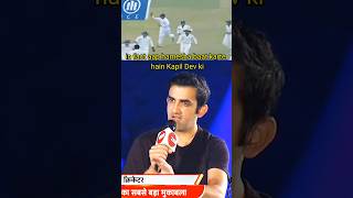 Gautam Gambhir🙂 talking aboutIrfan Pathancricketshortsytshorts [upl. by Nomaid]