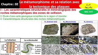 Le métamorphisme et sa relation avec la tectonique des plaques bac svt biof شرح بالداريجة [upl. by Evoy]