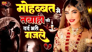 2024 का बहुत ही दर्द भरा रुला देने वाला गाना आँखों में आँशु आजायेंगे  Heart Touching Sad Songs [upl. by Alyehs]