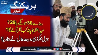 Eid ulFitr Kab Ho Gi  Eid 2023 Latest Updates  SAMAA TV [upl. by Chaddie746]