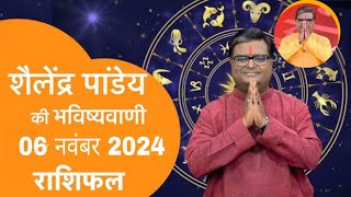 आज का राशिफल 6 November 2024 Shailendra Pandeys prediction astro Shailendra Pandey today rashifal [upl. by Nysilla]