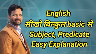 What is Subject What is Predicate communicationskill learnenglish IsmeetClasses [upl. by Jake291]