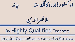 Mulla Nasruddin Oxford Urdu Ka Guldasta Book 3 Chand Complete Videos Series [upl. by Tedmann]