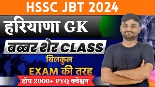 HSSC JBT HARYANA GK CLASS  HSSC HARYANA GK PYQ  haryana current affairs for hssc jbt  hssc jbt [upl. by Cthrine]