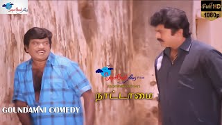 Goundamani Comedy  Nattamai Teacher Comedy  Tamil 90s Movie Nattamai  Tamil Comedy Scene [upl. by Sharron]