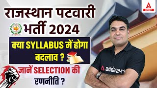 Rajasthan Patwari New Vacancy 2024 🎯 क्या Syllabus में होगा बदलाव  RSMSSB Patwar Syllabus 2024 [upl. by Nairda791]