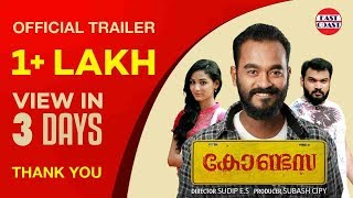 Contessa  Trailer  Malayalam Movie  Sarath Appani  Sudip ES  Official [upl. by Mellisa856]