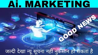 GOOD NEWS GOR AIM Working Important notice Regarding AIMarketing  0078 2023 12 22 07 19 00 [upl. by Omer103]