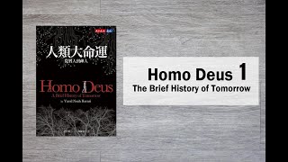 Homo Deus The Brief History of Tomorrow 1 [upl. by Alyahsat]