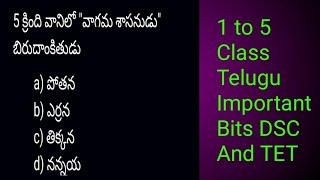 AP TET And DSC Telugu Important Bits DSC 1 to 5 Class Telugu Important Bits [upl. by Pritchett]