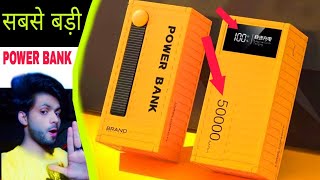 POWER BANK सबसे बड़ी ⚡Power Bank 50000 MAH ✔Power Bank Launch✔ [upl. by Ki]