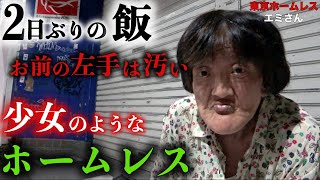 浅草でホームレスをされているエミさん58にコンビニで食事をご馳走させて頂きました【東京ホームレス エミさん】 [upl. by Eirallih]