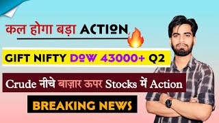 कल होगा बड़ा Action 😱 Gift Nifty 🔥 Dow Croas 43000 💥 Crude Falls ‼️ Q2 Results 🤔 Breaking News [upl. by Phillips98]