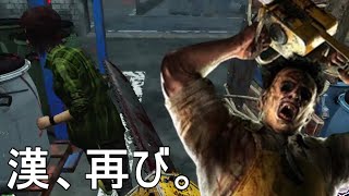 【DbD】2023年版、遅延パークを全て手放した漢のカニバル【実況】 [upl. by Lola]