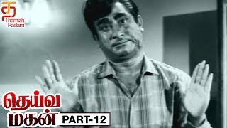 Deiva Magan Tamil Full Movie  Part 12  HD  Sivaji Ganesan  Jayalalitha  Nambiar  Thamizh Padam [upl. by Kippy]