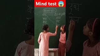 mind test matching iqtest student activity ytshorts iq youtubeshorts challenge tranding [upl. by Settle]