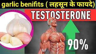 कच्चा लहसुन खाने के फायदे  garlic benifits in hindi  lahsun khane se kya hota hai [upl. by Veal]