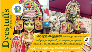 Ottanthullal  ഓട്ടൻതുള്ളൽ  തുള്ളൽ ചരിത്രം  History of ottanthullal [upl. by Plath]