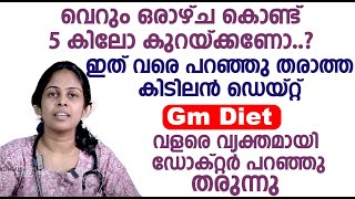 വെറും ഒരാഴ്ച കൊണ്ട് 5 കിലോ കുറക്കാനുള്ള എളുപ്പ വഴി  Dr Bhagya  Thadi kurakkan [upl. by Ahsinroc]