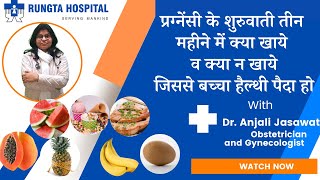 प्रेगनेंसी के शुरू के 3 महीने कैसे देखभाल करे First Trimester Pregnancy Tips  pregnancy food tips [upl. by Errised]