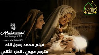 مسلسل محمد رسول الله الجزء الأول  حلقه 10 [upl. by Luthanen]