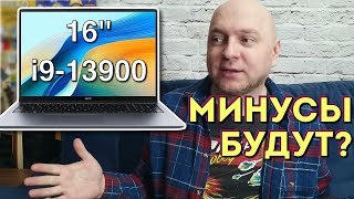 СМОЖЕТ ЛИ HUAWEI ЗАМЕНИТЬ MACBOOK Обзор Huawei MateBook D16 с процессором i913900H [upl. by Enilorac]