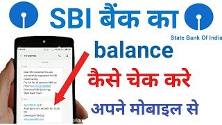 sbi bank balance check  sbi ka balance kaise check kare  sbi account balance check [upl. by Doughman338]