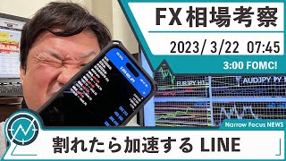 【2日連続ミリオン達成！】3月22日 海外FX 億トレーダーHAYAの相場考察【本日FOMC！割れたら加速するLINEを理解せよ！】 [upl. by Ahk387]