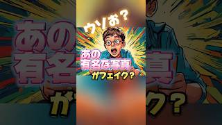 【いつも世界は騙される？】 恥ずかしながら「真実なのでは？」と少し信じていたものが「嘘」だと判明しました🥲 shorts 宇宙人フェイクニュース真実嘘 [upl. by Ennazor]