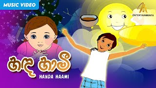 Handa Haami හඳ හාමී  Keerthi Pasquel  Punchi Ape Parani Gee [upl. by Page]