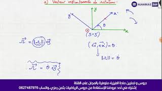 Référentiel non galiléen  Partie 1  Relation de dérivation vectorielle [upl. by Dasie]