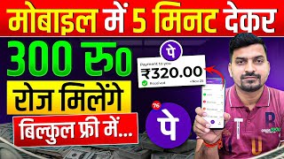 Mobile Se Paise Kaise Kamaye  Online Paise Kaise Kamaye  Free Me Paise Kaise Kamaye  Earning App [upl. by Anhej]