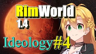 【RimWorld】放浪者マキのアルコネクサス探索行 4【Ideology】 [upl. by Gniw]