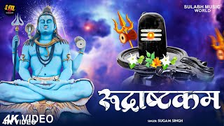 Rudrashtakam  Namami Shamishan Nirvan Roopam Full Song  Shiv Stotram  Shiva Songs  Bhakti Song [upl. by Alicirp]