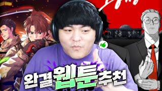 24시간 웹툰만 보는 남자의 완결 웹툰 추천 [upl. by Ajidahk]