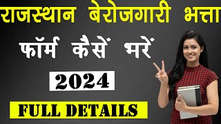 Berojgari Bhatta Online form kaise bhare l How To Fill Berojgari Bhatta Online form 2024 [upl. by Vershen]